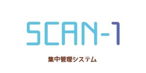 集中管理システムSCAN-1